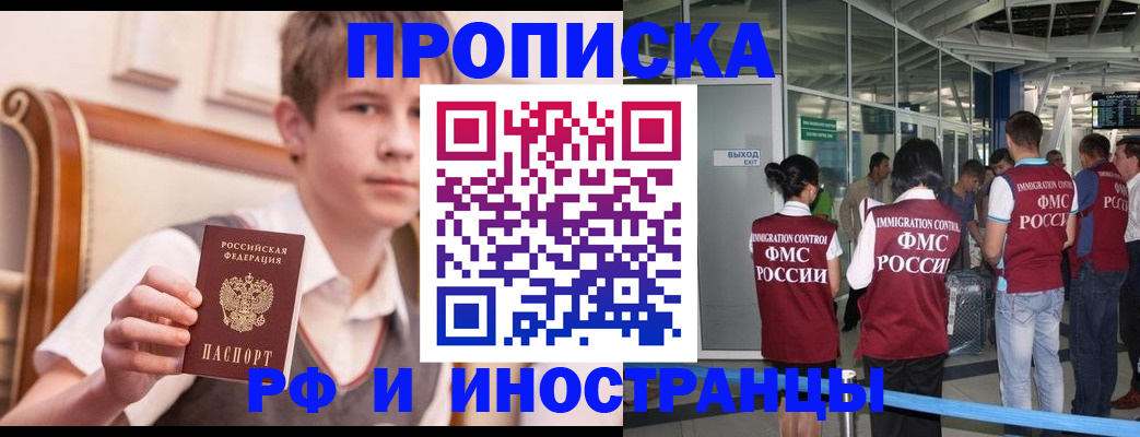 прописка от собственника в Заполярном