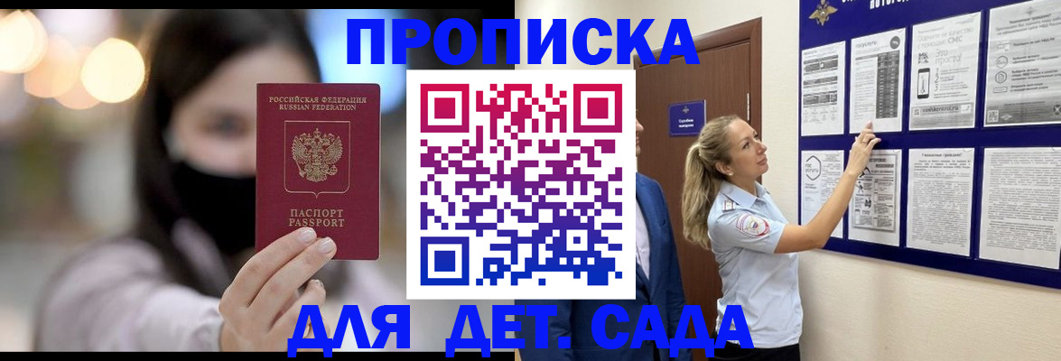 прописка поиск в Заполярном