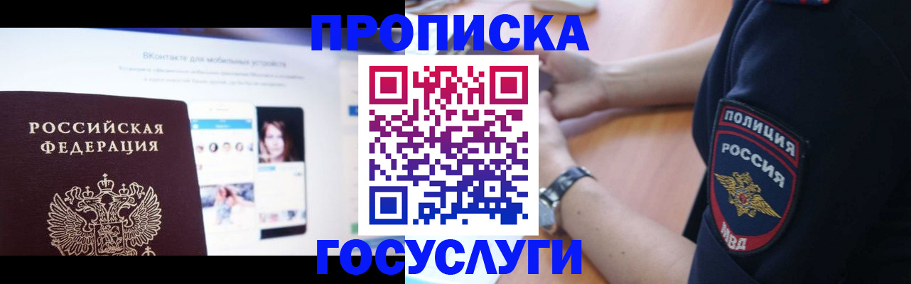 прописка для кредита в Заполярном