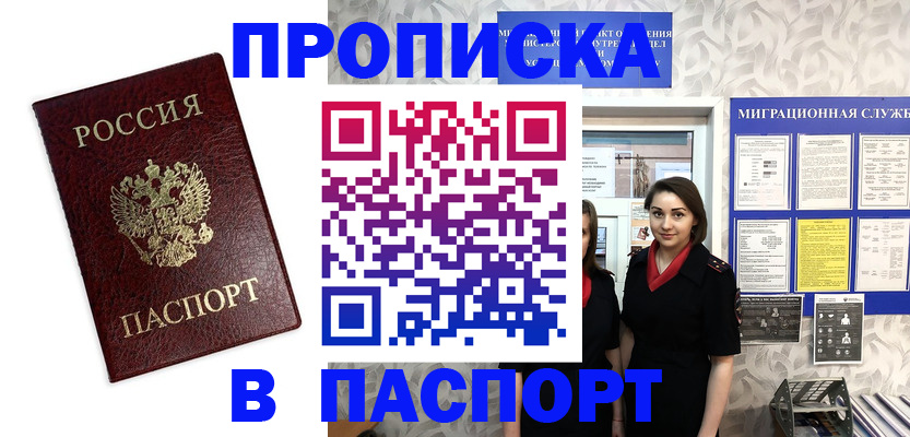 прописка 2025 в Заполярном