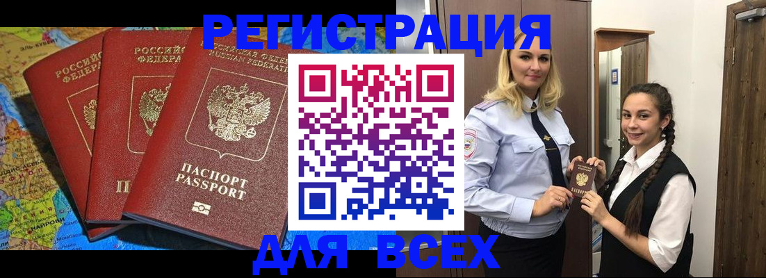 прописка регистрация в Заполярном