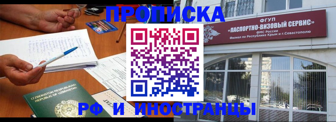 прописка от собственника в Заполярном
