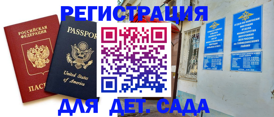 временная регистрация купить в Заполярном