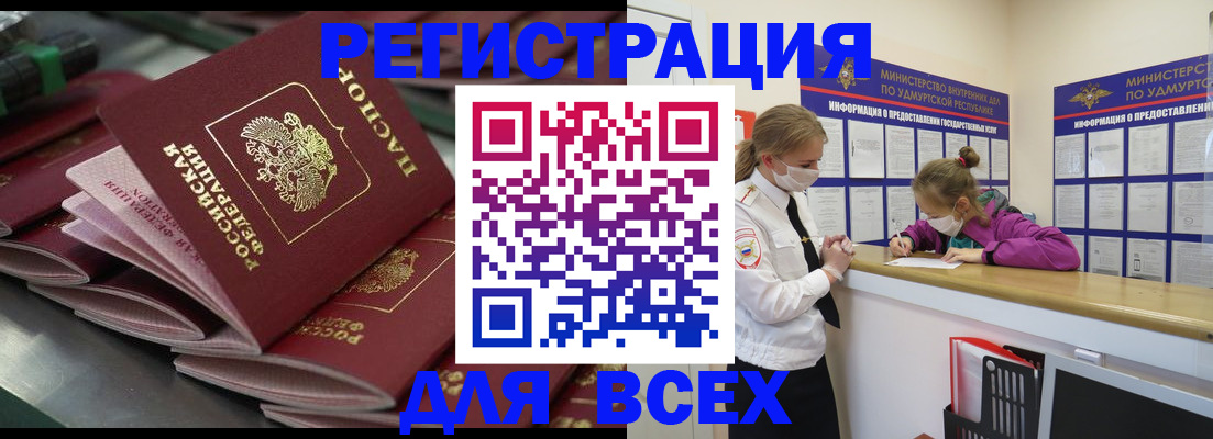 купить прописку в Заполярном